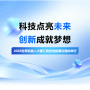 科技点亮未来 创新成就梦想 - 2026世界机器人大赛江西省选拔赛在我校举行