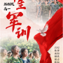 纪律如铁志如钢  百炼成钢创辉煌 - 厚外精品高中2026级高一军训热血纪实