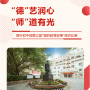 “德”艺润心  “师”道有光 - 厚外初中部第三届“我的教育叙事”演讲比赛圆满落幕