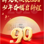 薪火赓续长征路  少年奋楫启新程 - 厚德外国语学校小学部2026-2027学年第一学期开学典礼